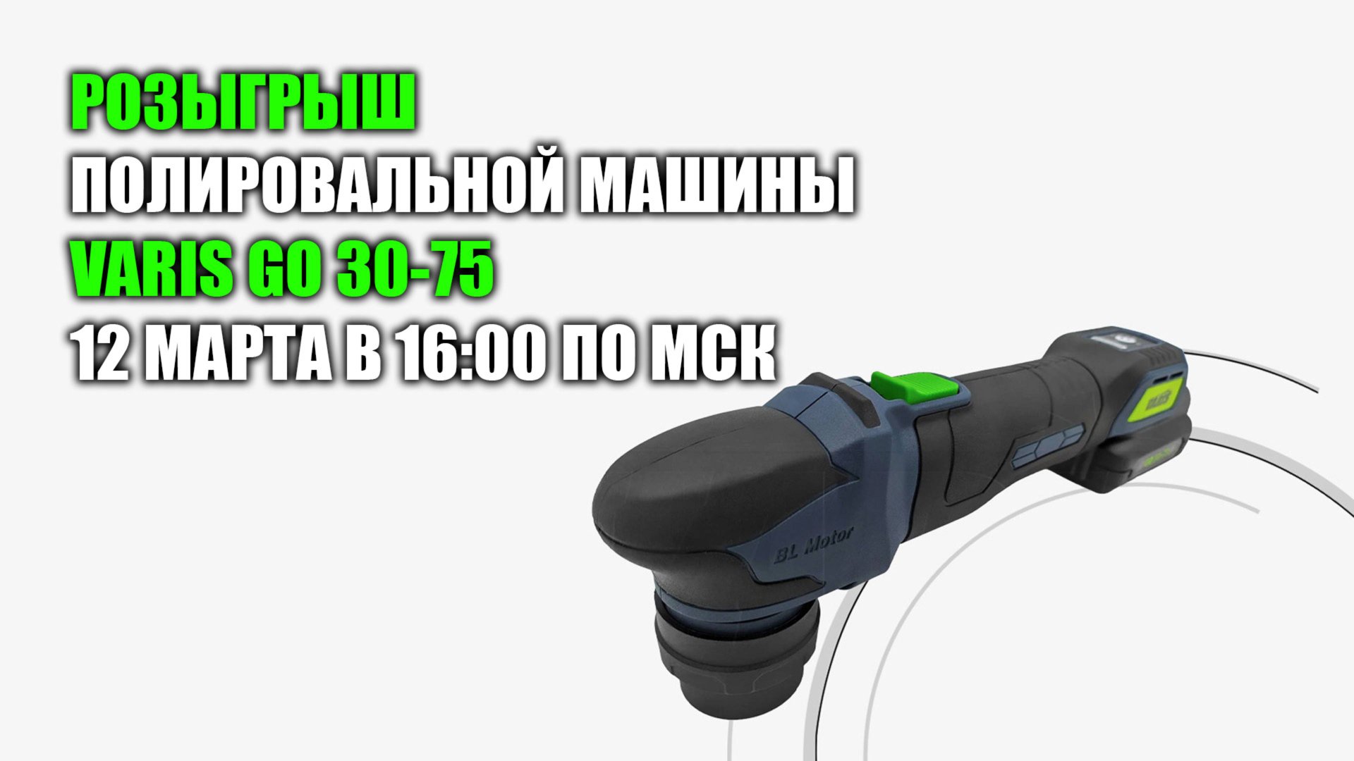 Розыгрыш ОНБ полировалки смотреть онлайн