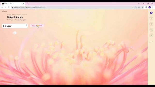 Запакуй свій урок використовуючи дошку Padlet смотреть онлайн