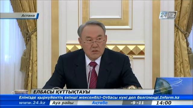 Елбасы әйелдер қауымын мерекемен құттықтады смотреть онлайн