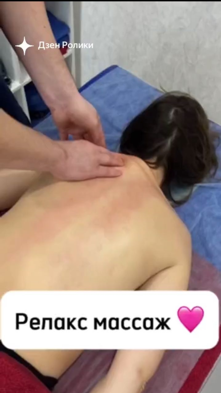 Relax массаж 🙂