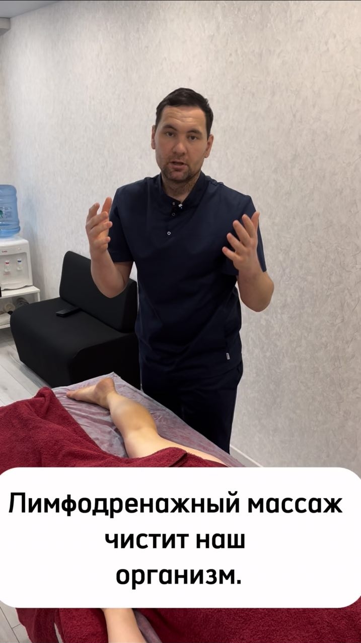 Лимфодренажный массаж чистит наш организм.#массаж #здоровье #встаньсдивана #промасссажиздоровье