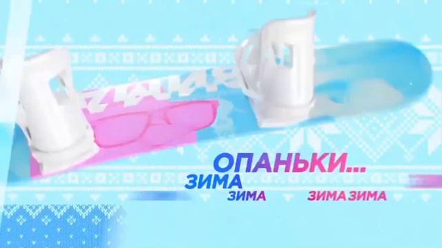 Зимняя заставка Музыка Первого 2019 [1] | Лыжи