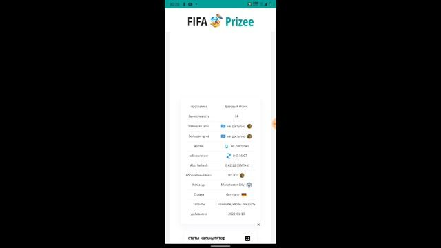 Как сейчас продать/купить игроков Манчестер Сити в fifa mobile 23 смотреть онлайн