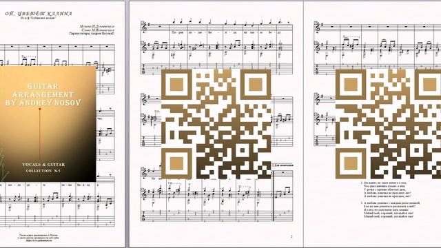 Ой, цветёт калина (муз.И.Дунаевского, сл.М.Исаковского) Ноты для вокала и гитары смотреть онлайн