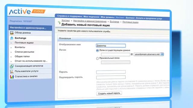 Корпоративная почта от ActiveCloud (Microsoft Exchange, Open-Xchange)