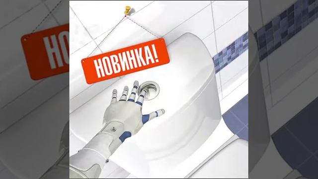 Получите НОВОЕ решение смыва в туалете.СМЫВАТЕЛЬ смотреть онлайн