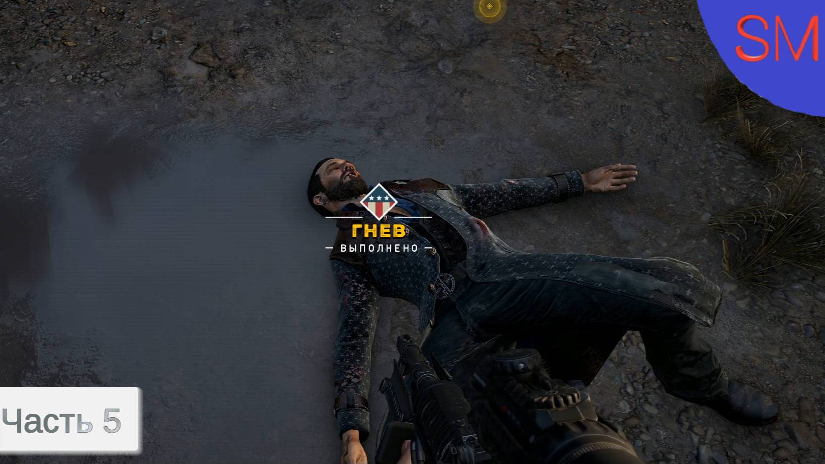 Far Cry 5 Прохождение игры Часть 5 Гнев
