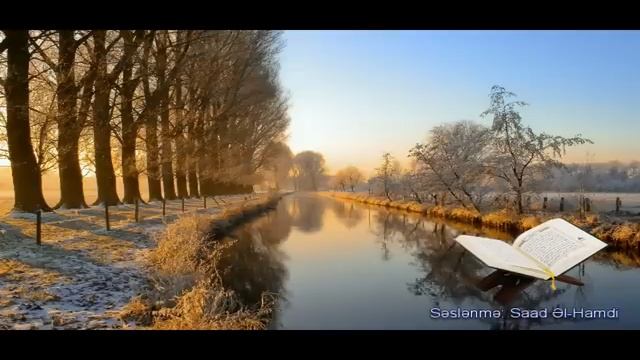 002. Сура Аль-Бакара Прекрасное чтение Корана Чтец: Саадом Аль Гамиди смотреть онлайн