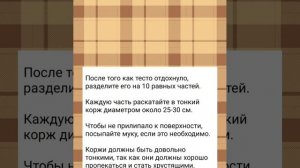 Торт "Наполеон"