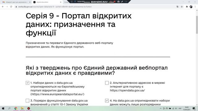«Відкриті дані для державних службовців» Відповіді . смотреть онлайн