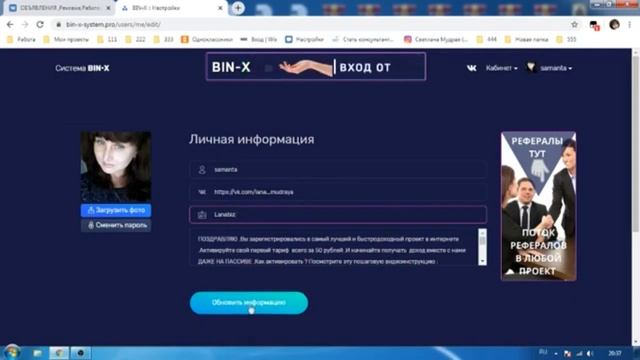 Регистрация и активация BIN X BRIZ смотреть онлайн
