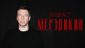 Андрей Мерзликин — ОПГ, Оскар, клипмейкерство, Балабанов и Шукшин