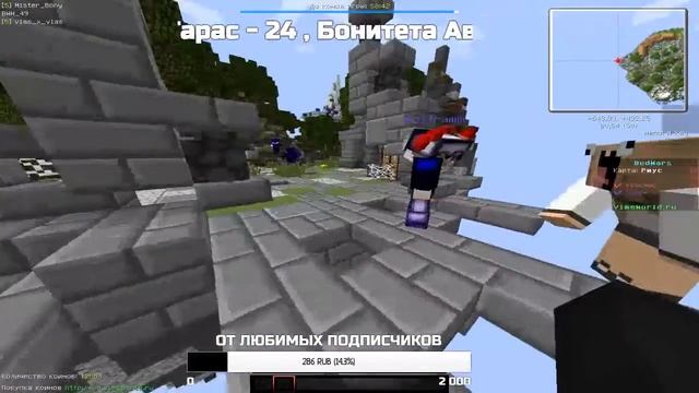 СТРИМЧАНСКИЙ ► ИГРАЕМ В МИНИ-ИГРЫ НА СЕРВЕРЕ VIMEWORLD.RU
