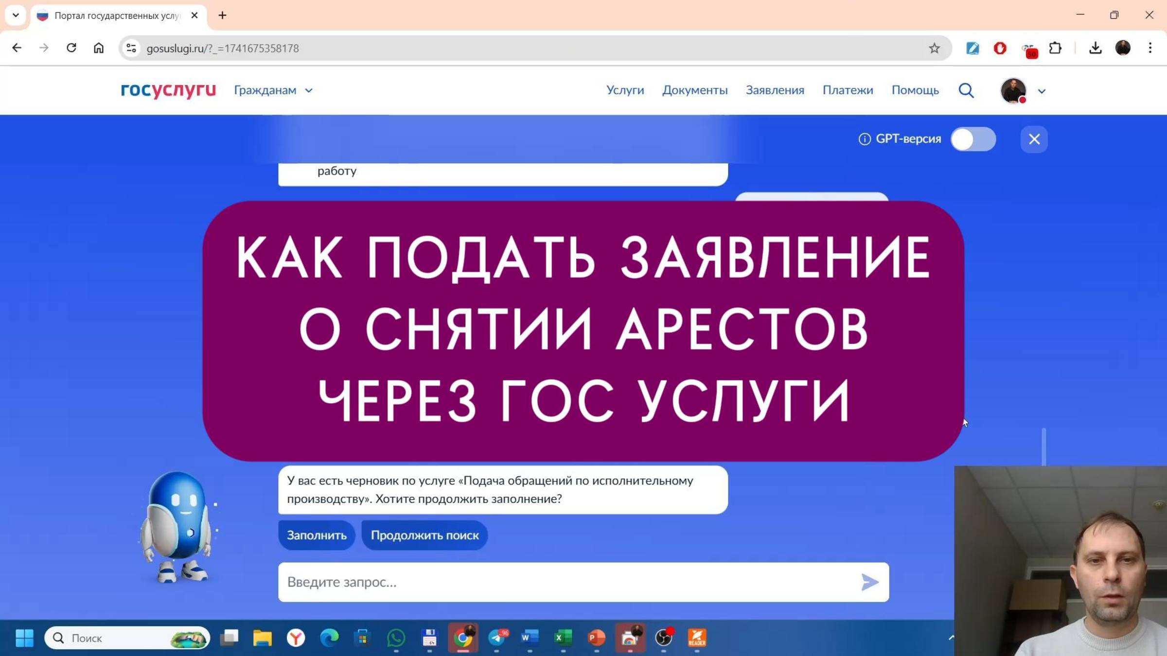Как подать заявление на снятие арестов приставов через госуслуги смотреть онлайн