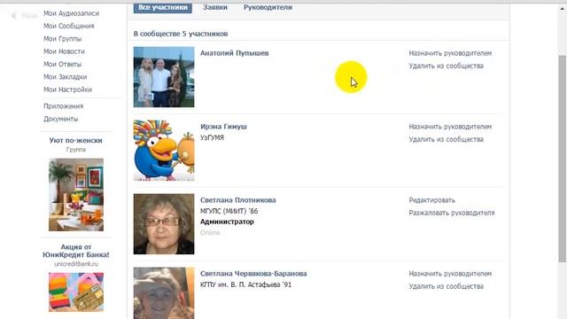 Как Участника Группы перевести в Администраторы смотреть онлайн