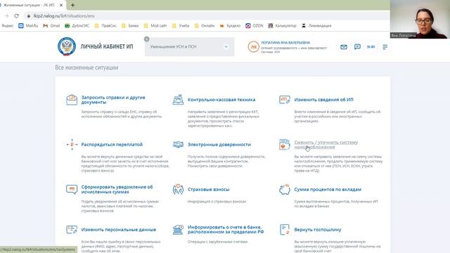 КАК СМЕНИТЬ СИСТЕМУ НАЛОГООБЛОЖЕНИЯ В ЛК ИП НА САЙТЕ ИФНС смотреть онлайн