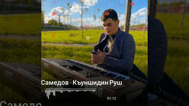 сакит Самедов куншидин руш смотреть онлайн