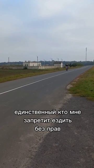 Единственный кто запретит мне ездить без прав. #мото #мотоцикл смотреть онлайн