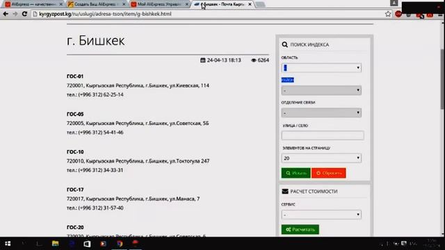Как заказывать из Китая в Кыргызстан!!!