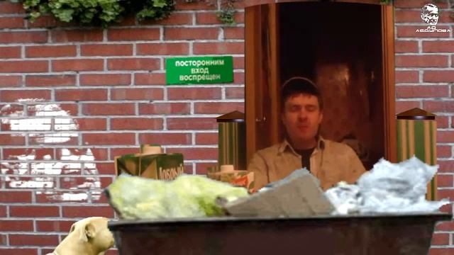 Трапеза Бомжа