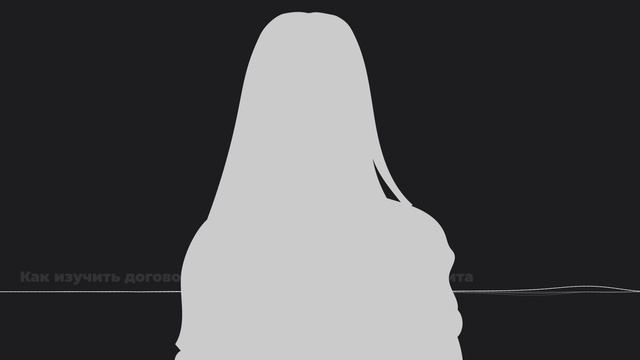 Как изучить договор при онлайн-оформлении кредита смотреть онлайн