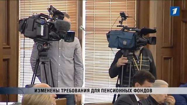ПБК: Изменены требования для пенсионных фондов