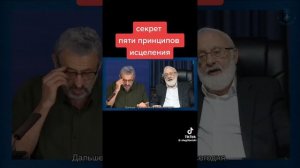 Пять принципов исцеления