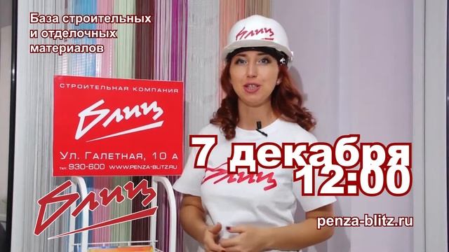 Компания Блиц - 20 лет! Цемент по 199 рублей смотреть онлайн