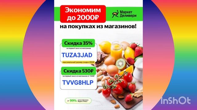 #маркетделивери магазины.ССЫЛКА,СКИДКИ- В ОПИСАНИИ смотреть онлайн