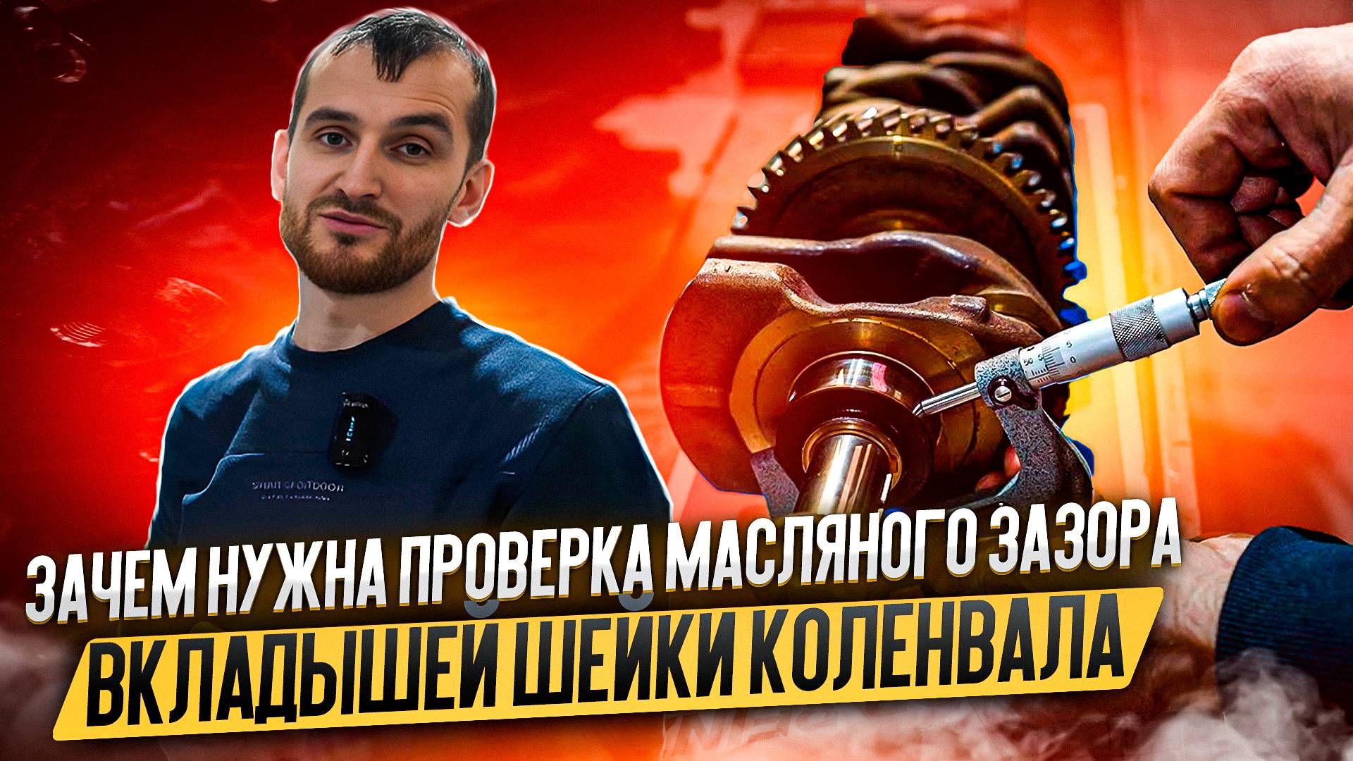 Зачем нужна проверка масляного зазора вкладышей шейки коленвала смотреть онлайн