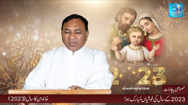 Happy New Year 2023 Greetings II Year of the Family 2023 II Islamabad-Rawalpindi Diocese II смотреть онлайн