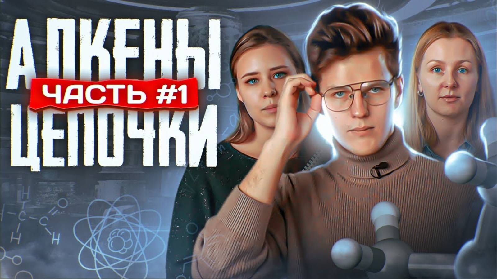 Алкены: решение цепочек. Часть 1/3. ЕГЭ по химии смотреть онлайн