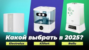 Рейтинг увлажнителей воздуха 2025 года | ТОП–10 лучших увлажнителей воздуха: какой выбрать для дома