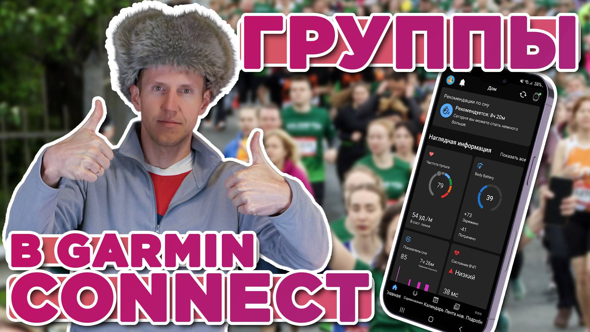 Создаем группу в Garmin Connect, замена Стравы смотреть онлайн