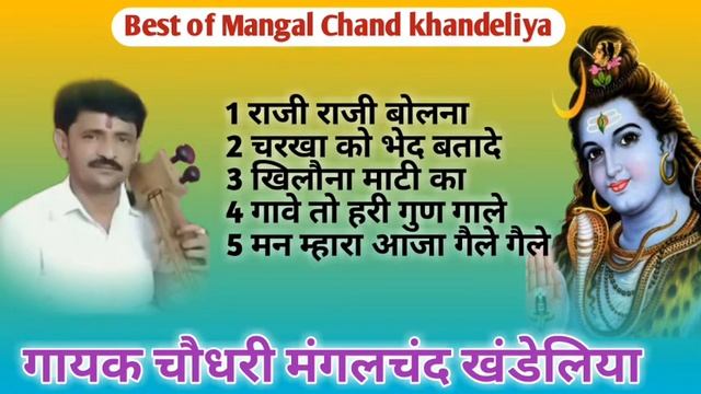 Mangal Chand khandeliya | Top 5 Bhajan | Best of Mangal Chand khandeliya смотреть онлайн