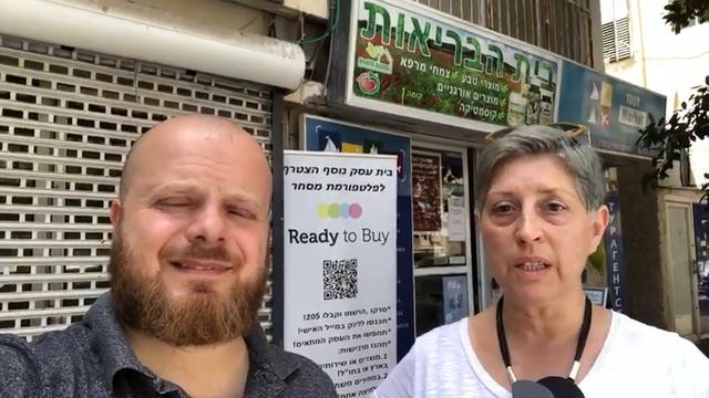 Магазин "Дом здоровья" (иврит) на торговой площадке ReadyToBuy смотреть онлайн