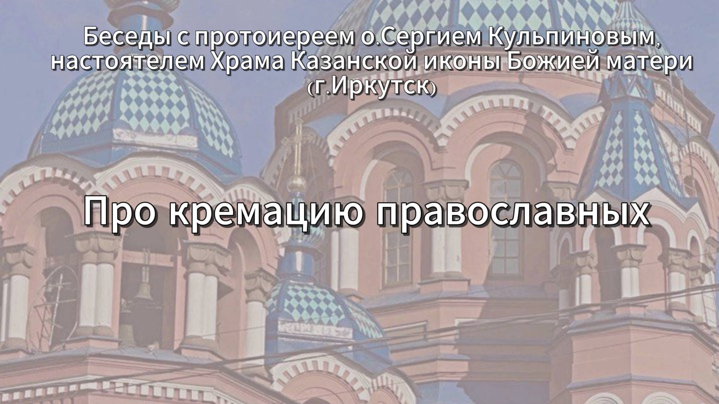 Про кремацию смотреть онлайн