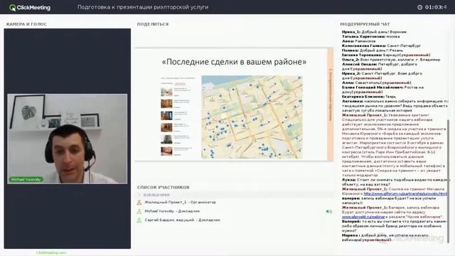 Вебинар "Подготовка к презентации риэлторской услуги" смотреть онлайн