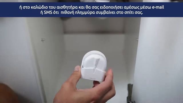 WLS600 – Αισθητήρας διαρροής νερού SALUS Smart Home