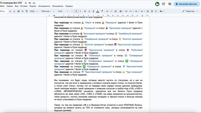 10. Билеты за статусы, Пул подарков, Выигрывай, Побеждай, Премиум 🤑 бот 🤖 игра ❤️Д1 смотреть онлайн