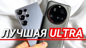 Xiaomi 15 Ultra Vs Galaxy S25 Ultra. Большое Сравнение
