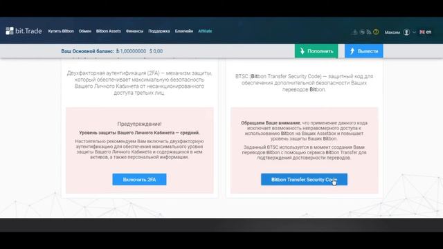 Регистрация на сайте Bit Trade