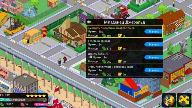 Младенец Джеральд. The Simpsons. Tapped Out. Игра Симпсоны. Спрингфилд.