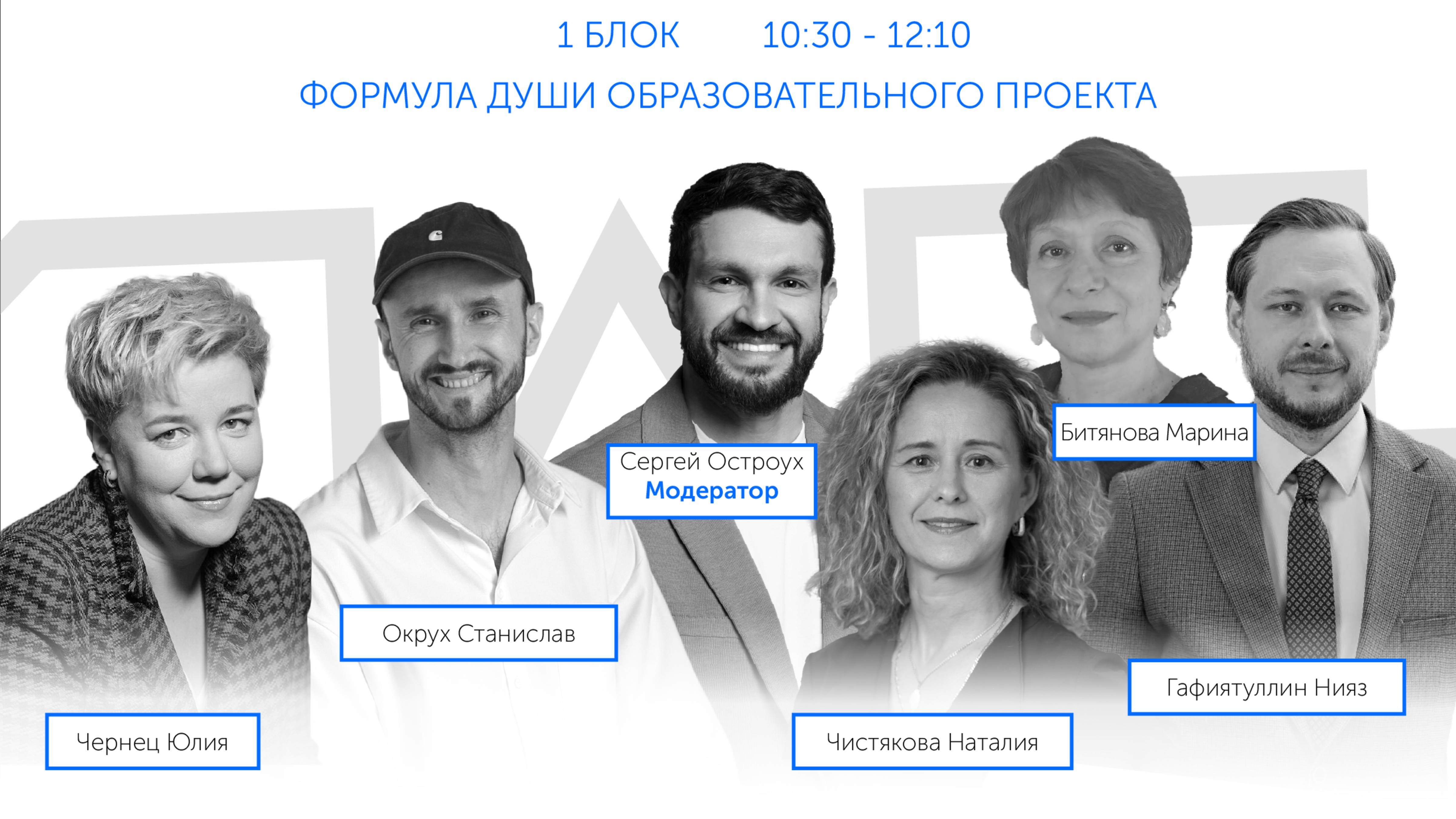 РСН 2025 - Круглый стол ИМАГО "Образование будущего — инновации, практика, перспективы" 1 блок