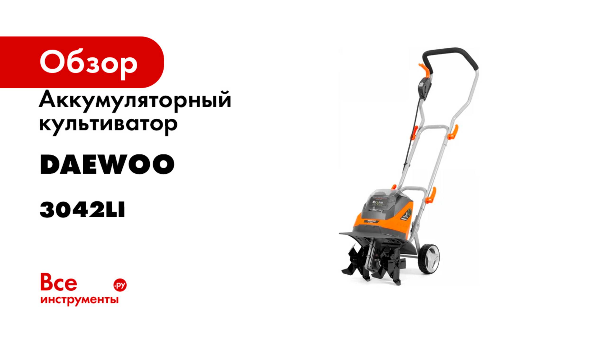 Аккумуляторный культиватор DAEWOO DAT без акб и зу 3042Li смотреть онлайн