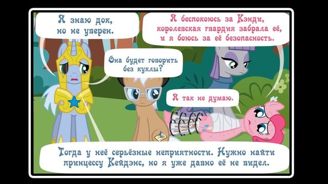 Diagnosis: Surprise  ~ Mlp Creepypasta (19 часть)