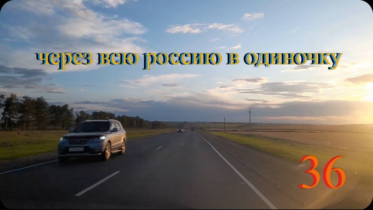 Покидаем Урал. Октябрьский. Бавлы. смотреть онлайн