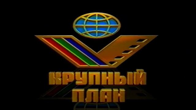 Крупный план заставка 2 версия смотреть онлайн