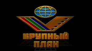 Крупный план заставка 2 версия