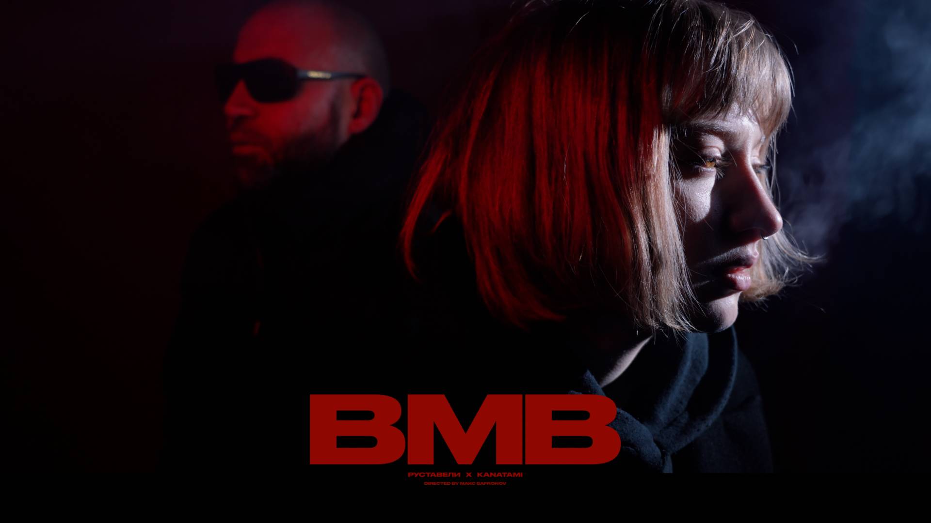 Руставели, KANATAMI "ВМВ" [ Official 4К Video ] смотреть онлайн